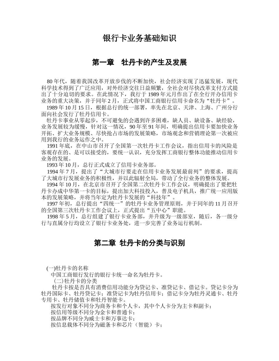 银行卡业务基本知识_第3页