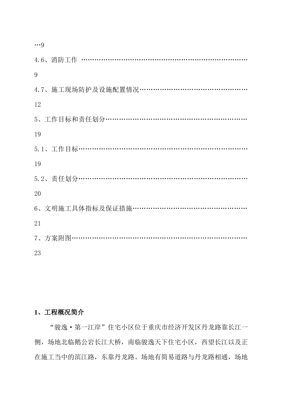 文明施工方案51561066_第2页