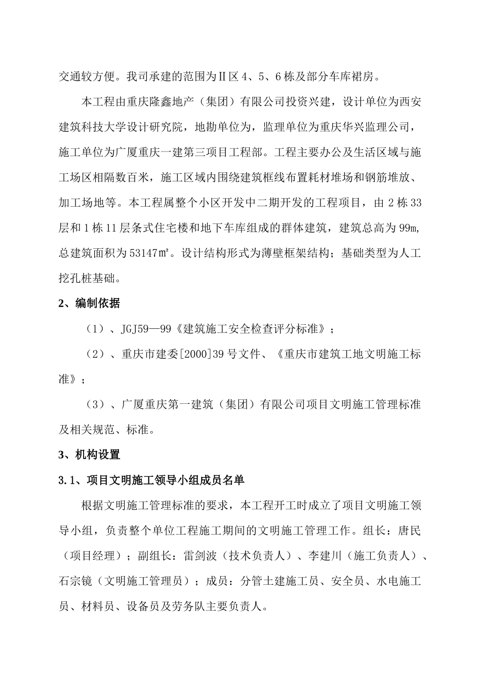 文明施工方案51561066_第3页