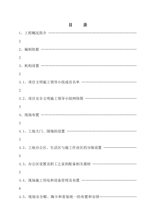 文明施工方案51561066