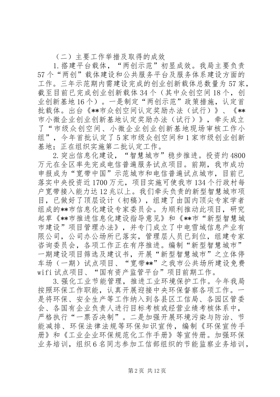 市工业和信息化局工作总结及工作计划_第2页