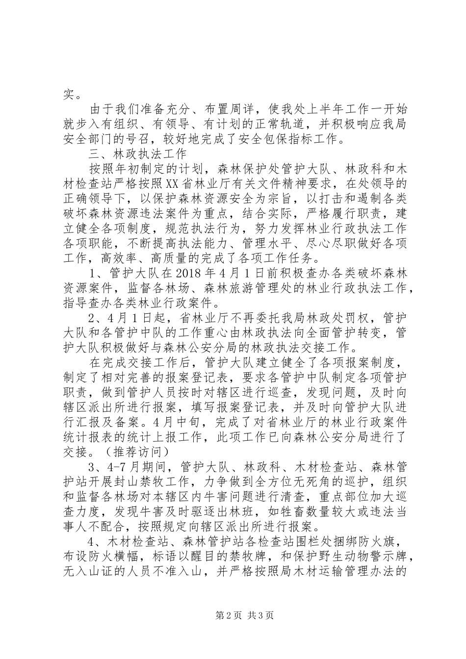 天保中心上半年工作总结暨下半年工作安排_第2页