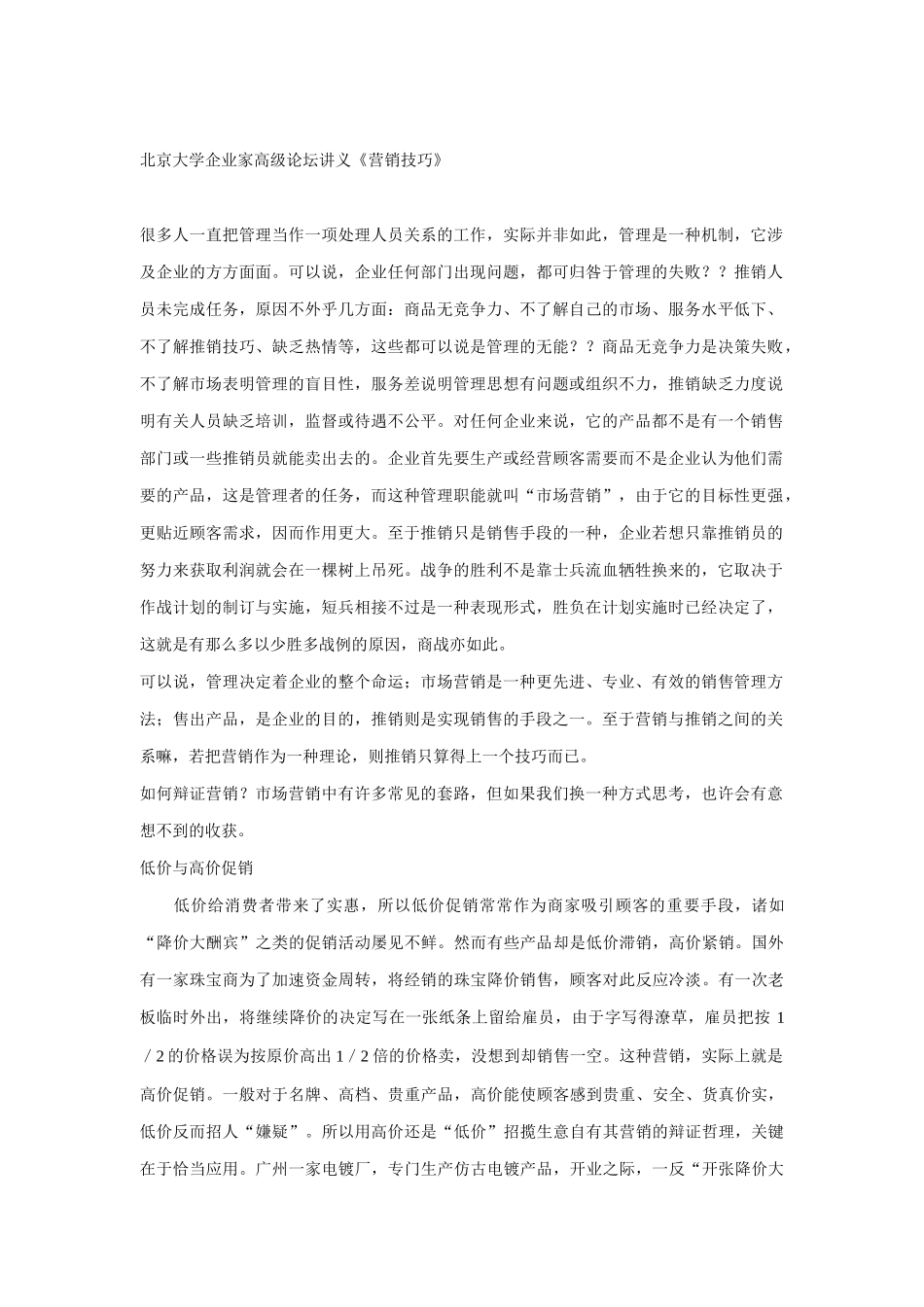 营销技巧专题讲座_第1页