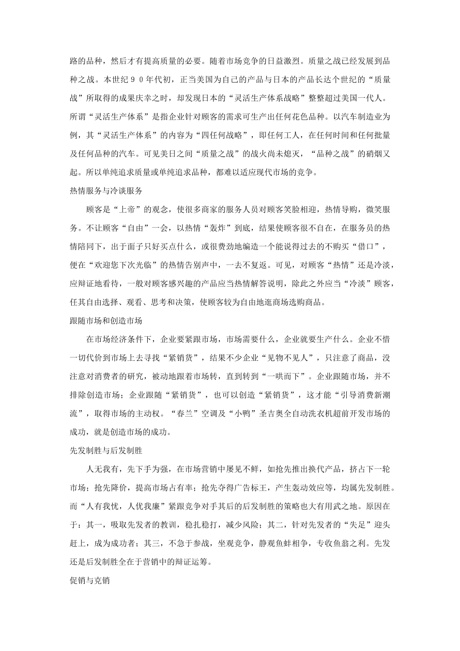 营销技巧专题讲座_第3页