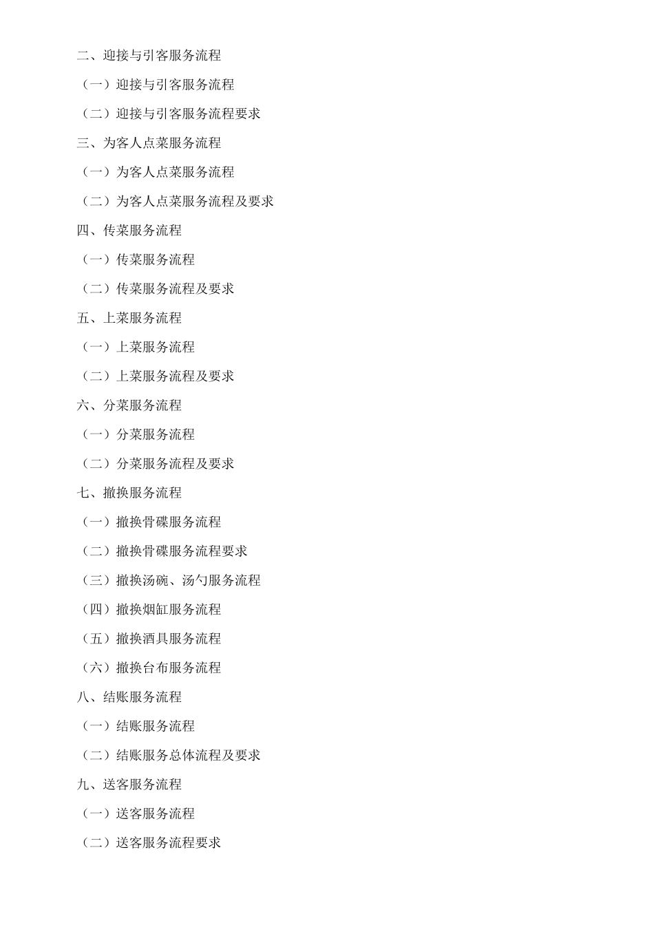 俏江南服务标准手册(2)_第2页