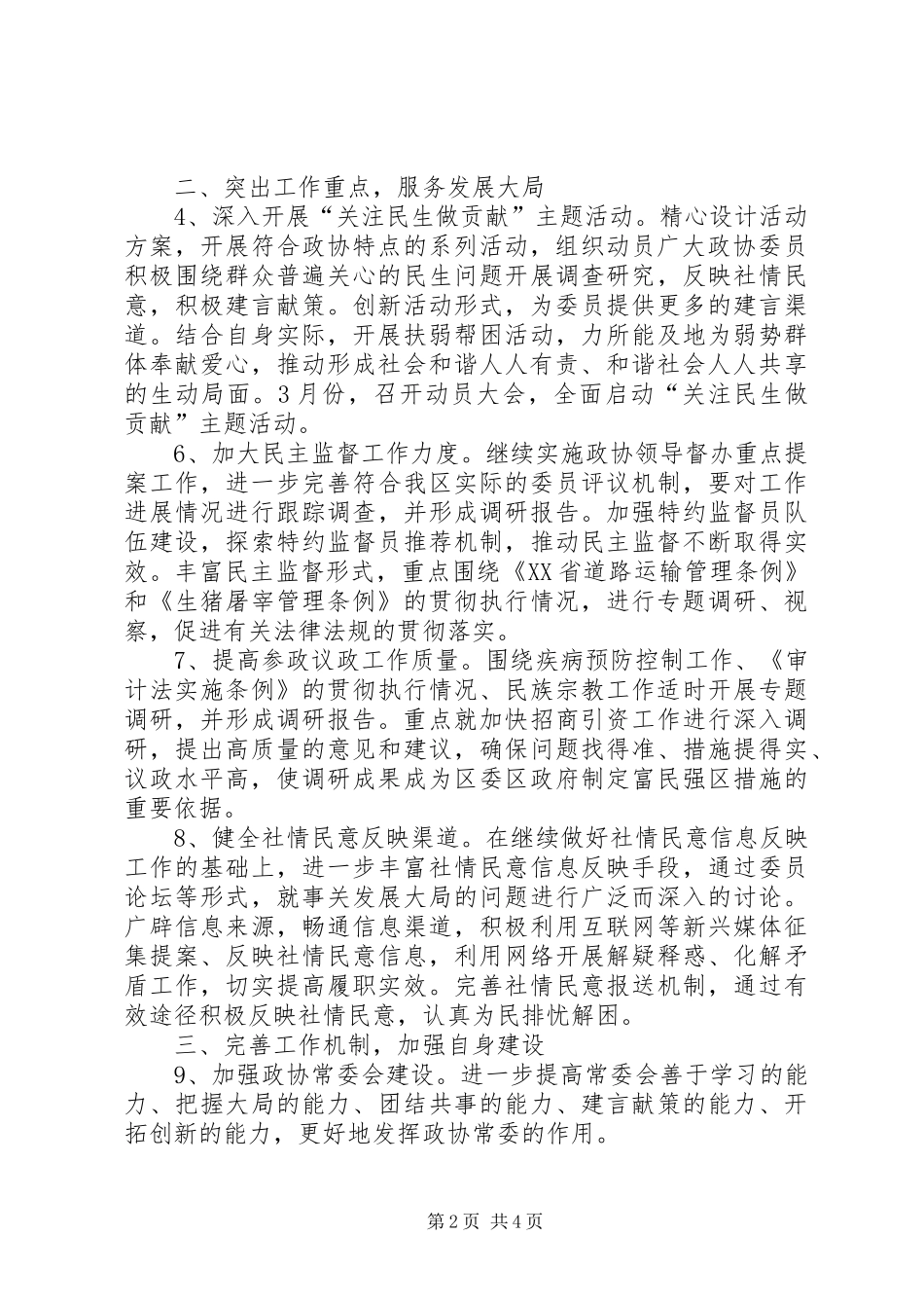 区政协工作计划计划_第2页