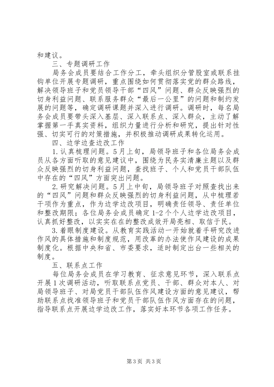 人保局教育实践活动工作计划_第3页