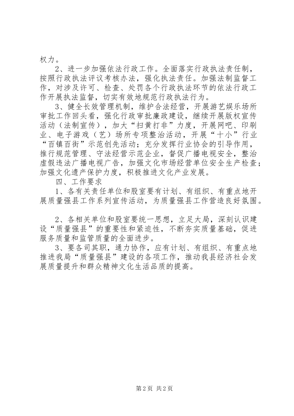文广新局质量强县工作计划范文_第2页