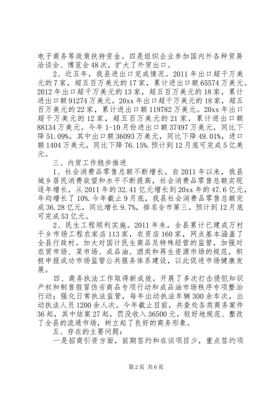 商务局十二五工作总结及20XX年及十三五工作计划_第2页