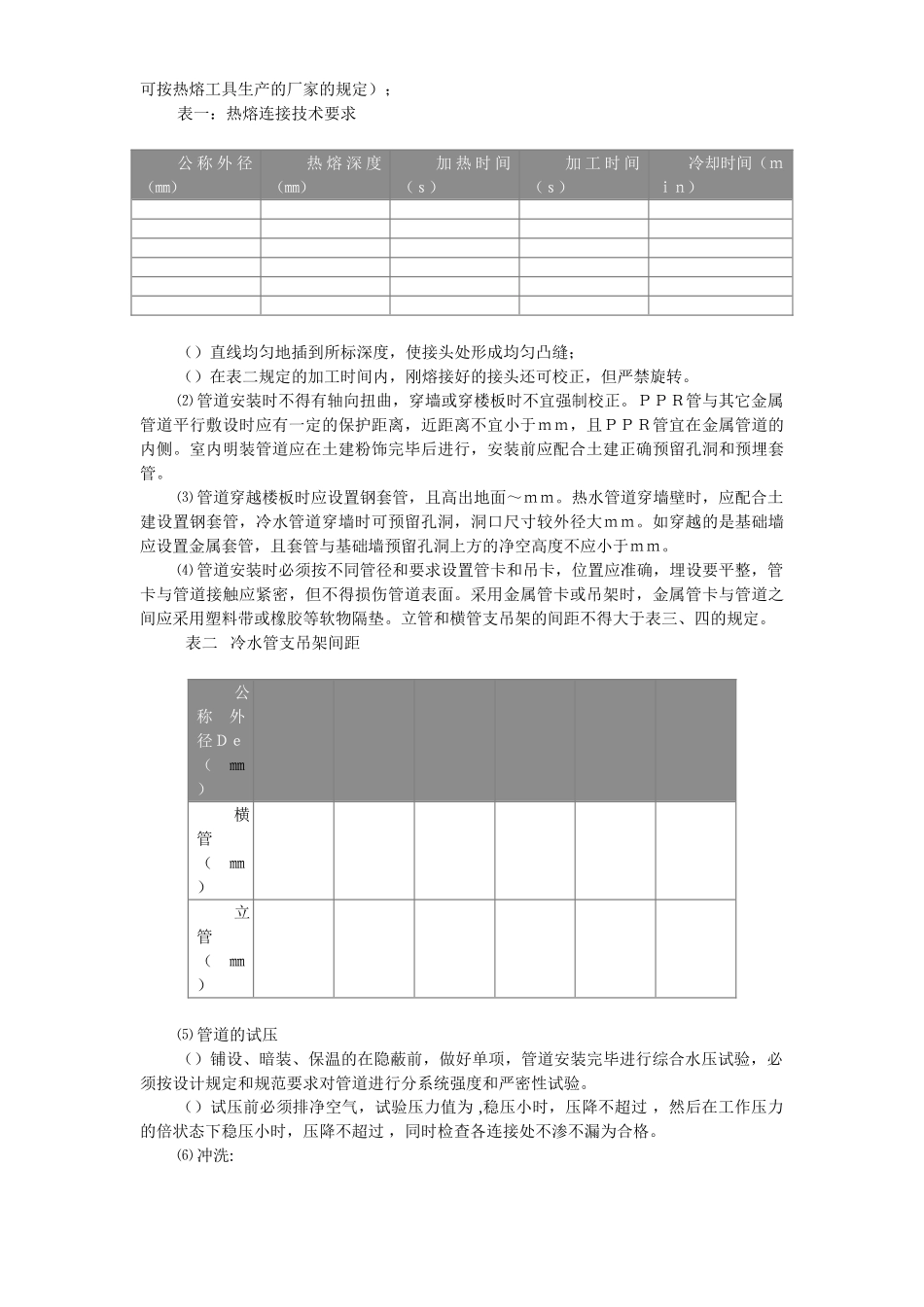 某广播电视中心综合楼技术标(47页)_第3页