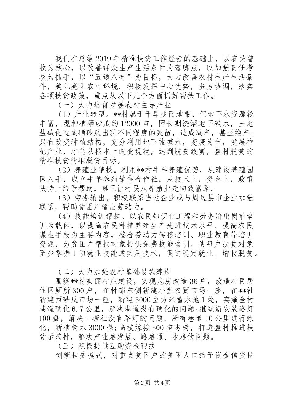 XX年精准扶贫工作计划_第2页