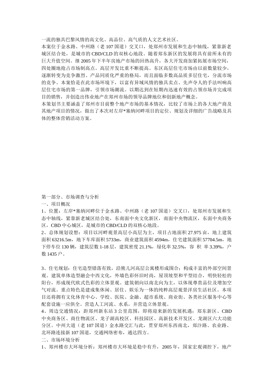 郑州房产市场分析_第2页