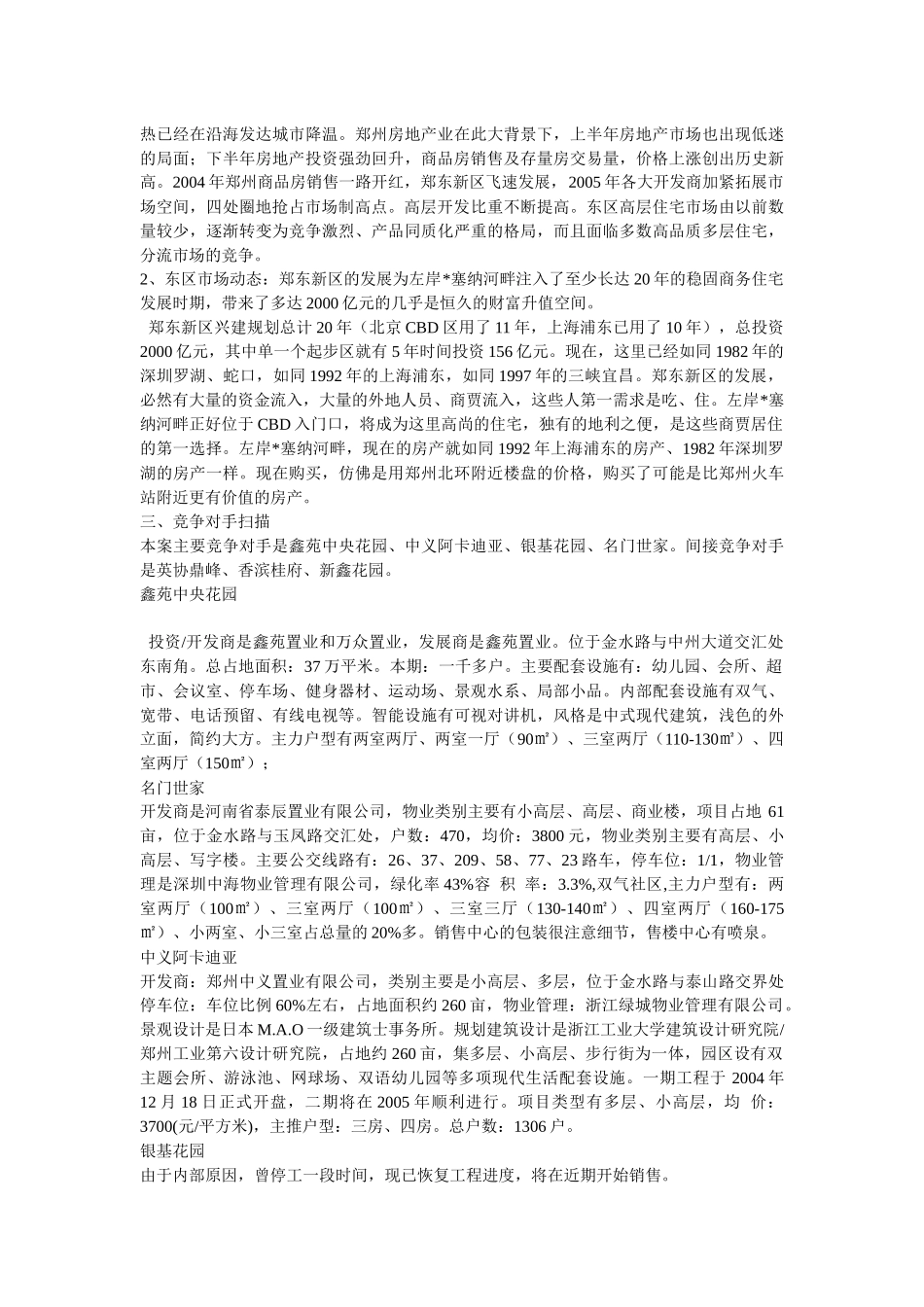 郑州房产市场分析_第3页