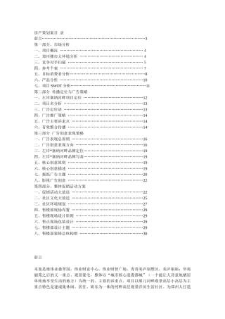 郑州房产市场分析