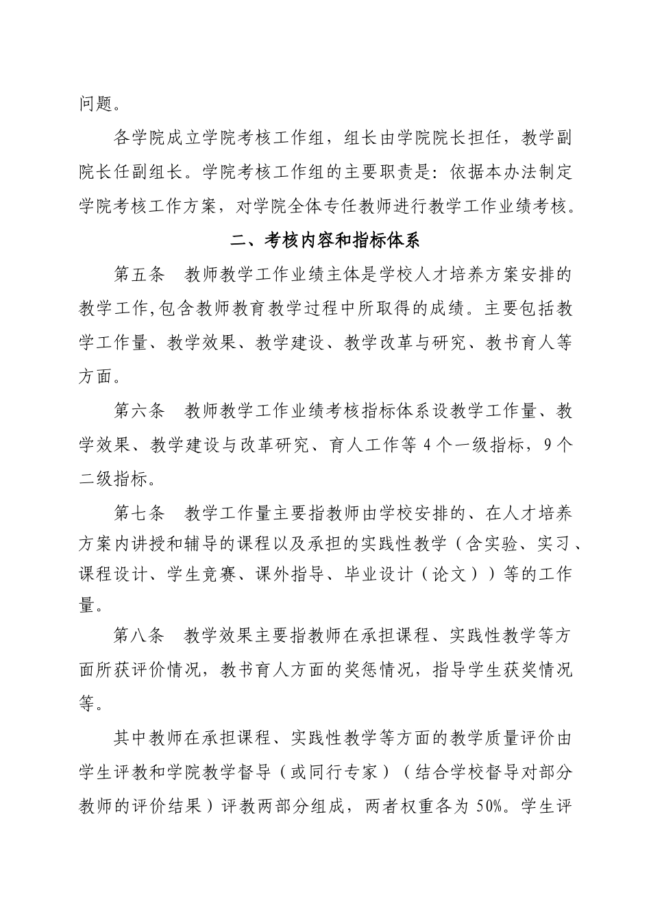 温州大学教师教学工作业绩考核暂行办法_第3页