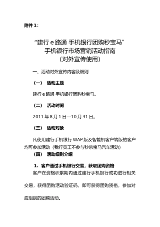 营销活动指南(对外宣传使用)
