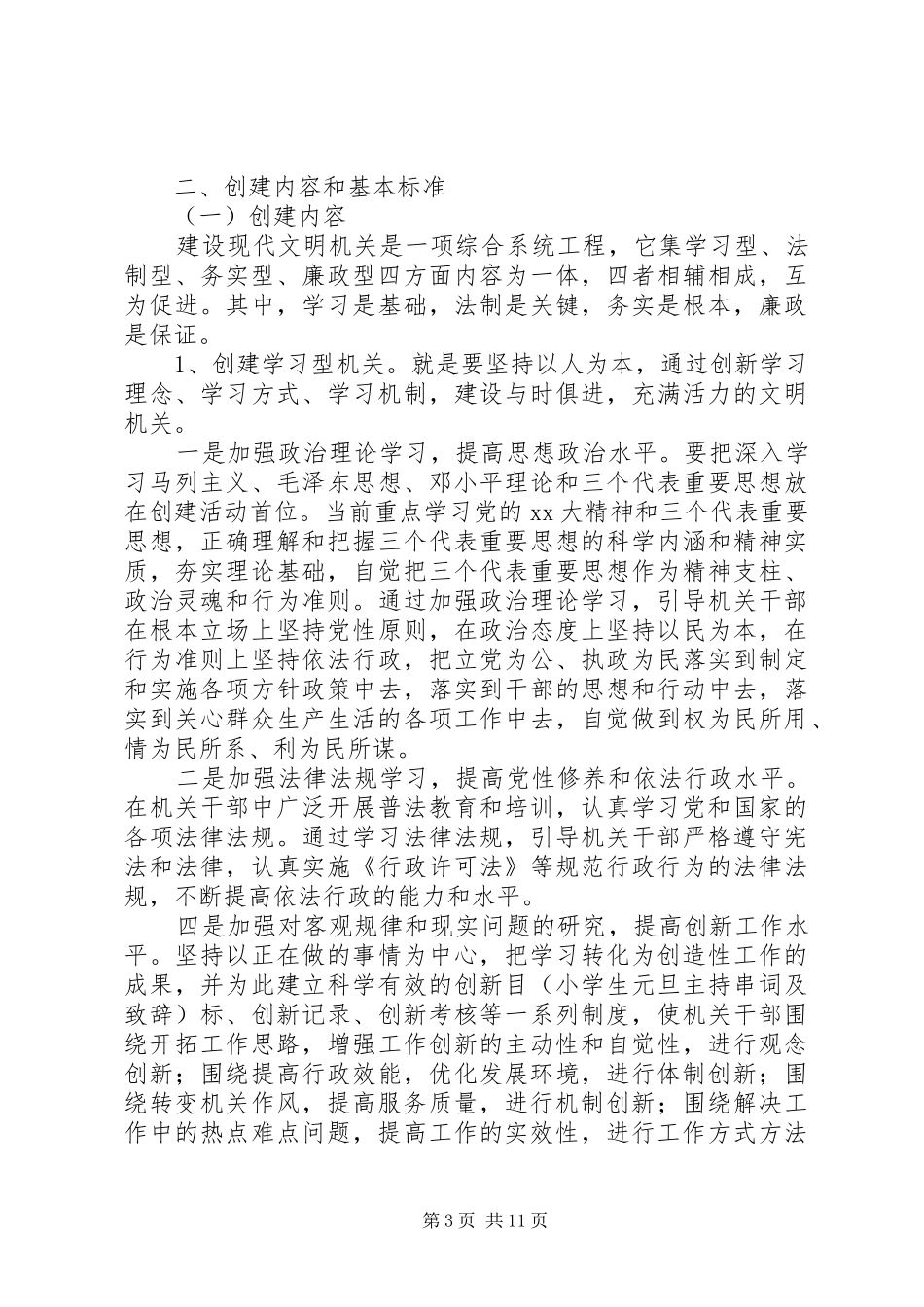 区总机关支部总党建年终工作计划及安排_第3页