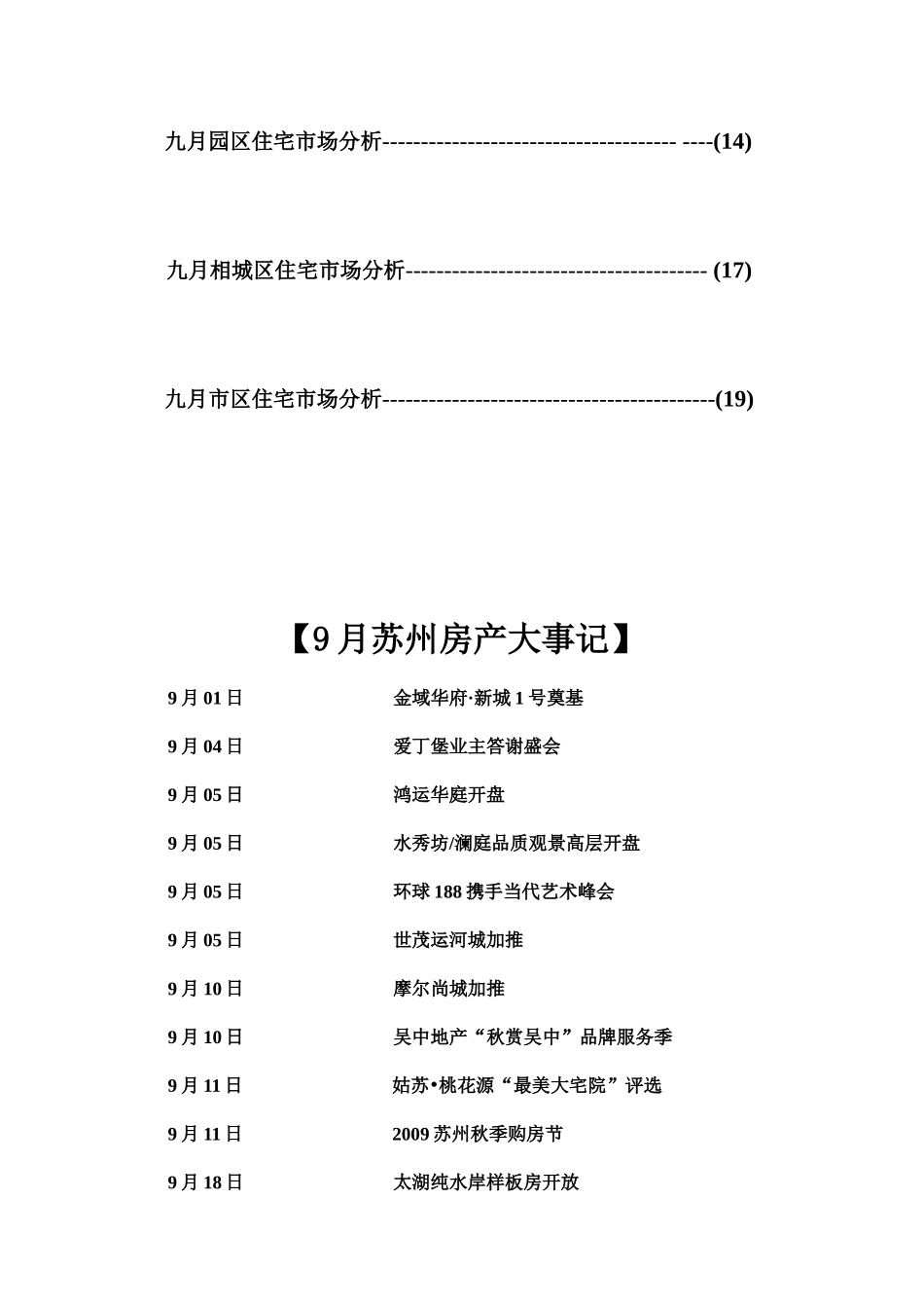 苏州楼盘市场分析报告_第2页