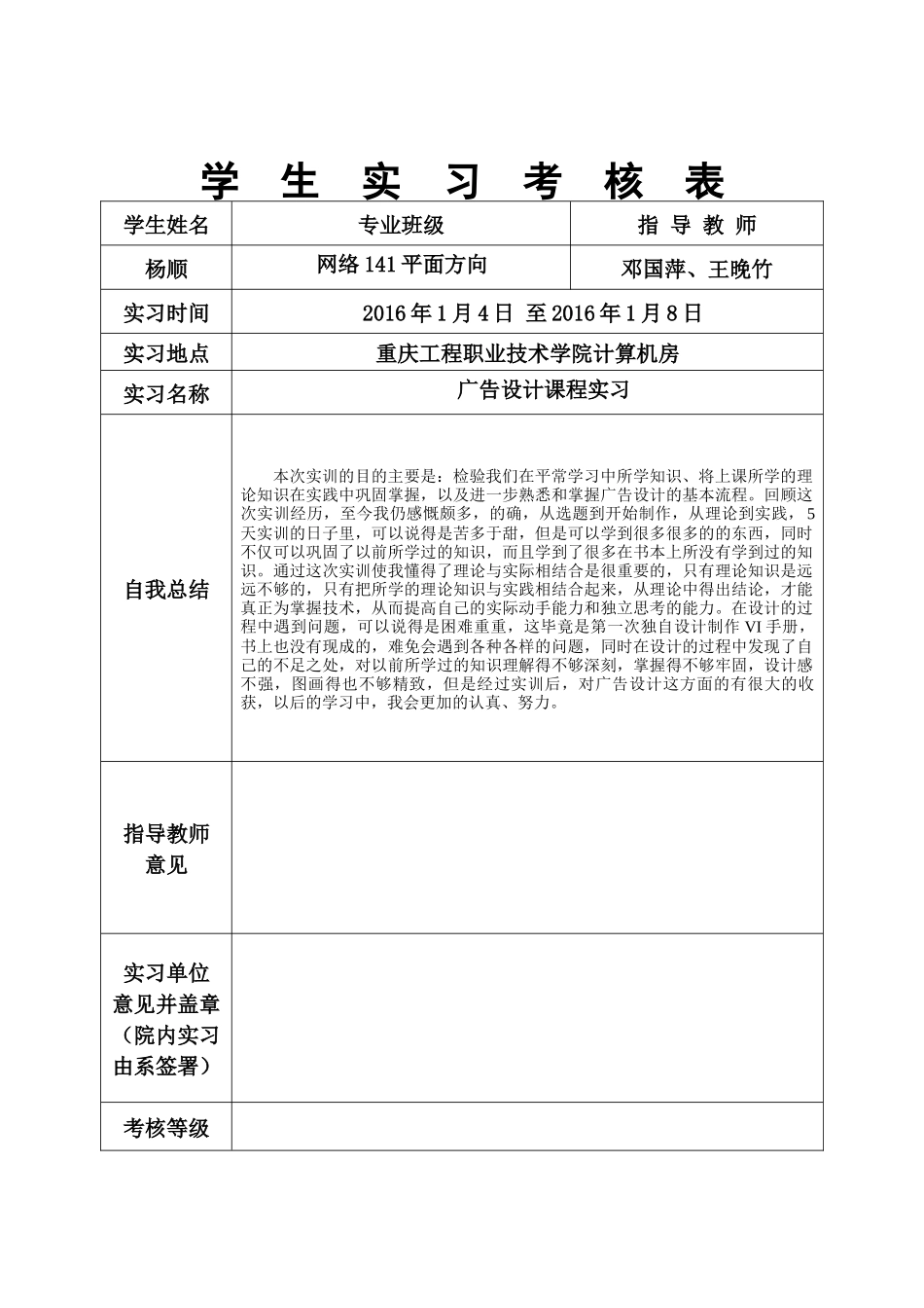 杨顺广告设计实训报告_第2页