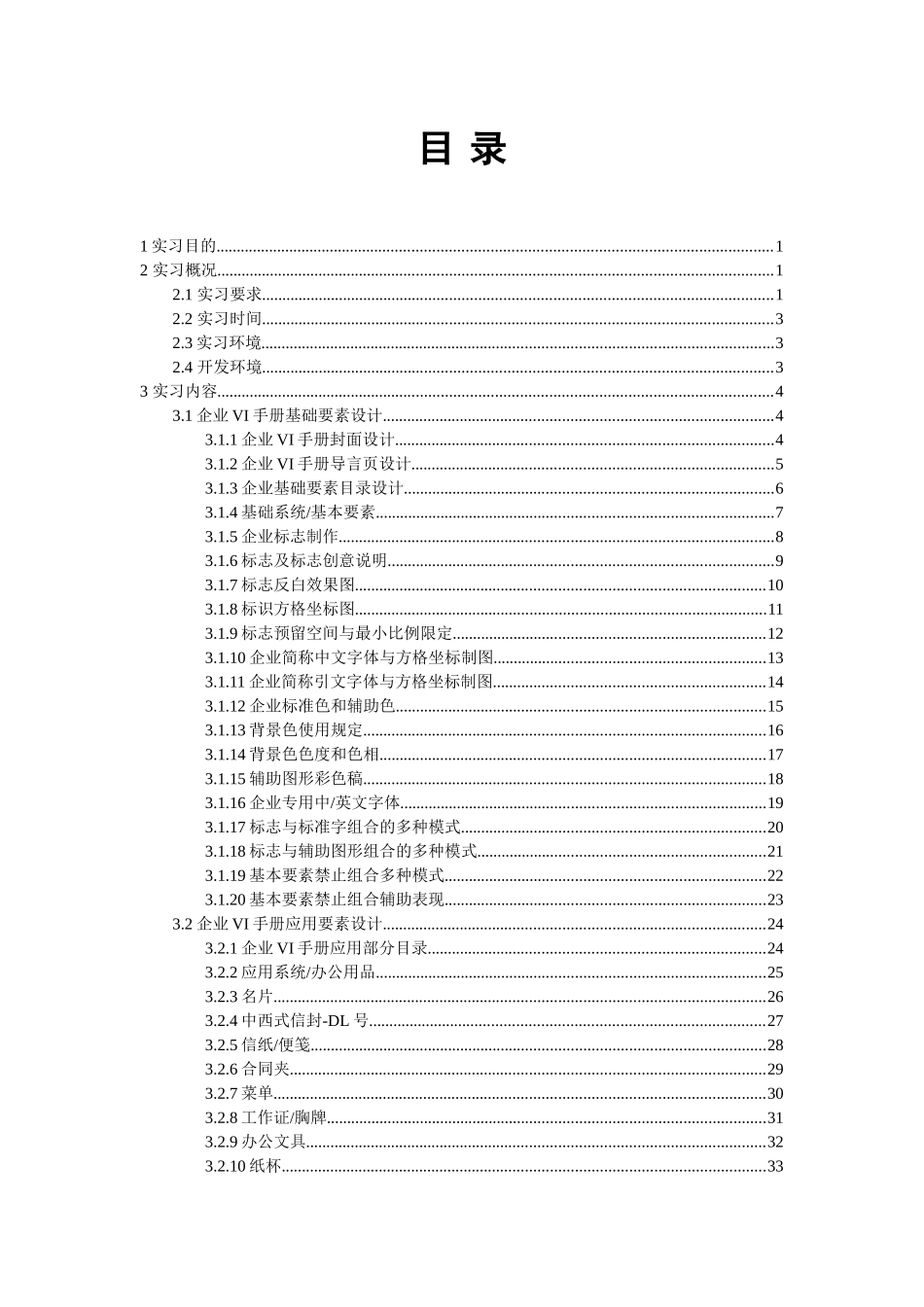 杨顺广告设计实训报告_第3页