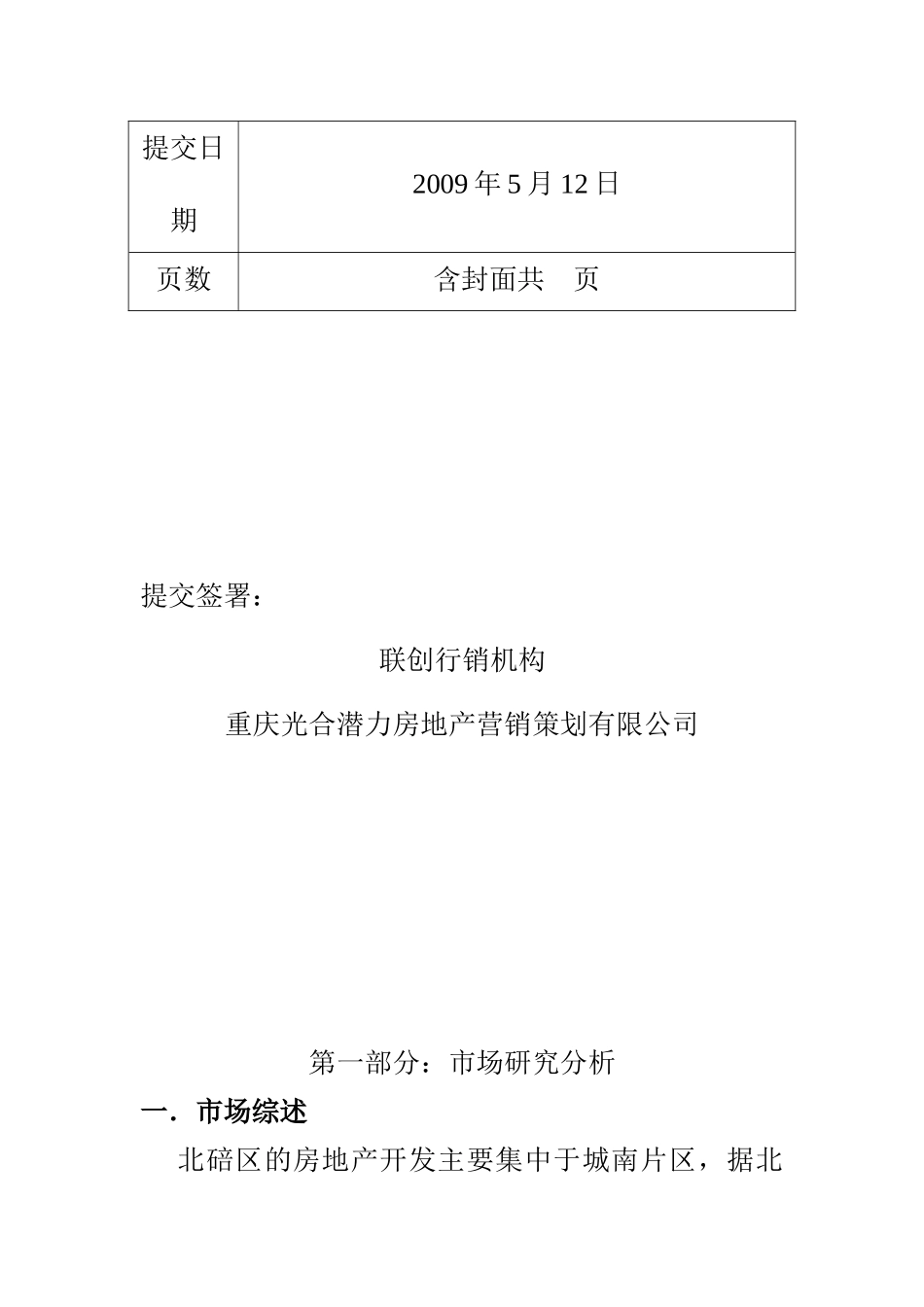 重庆北碚金鼎龙泉项目营销推广策划提案_第2页