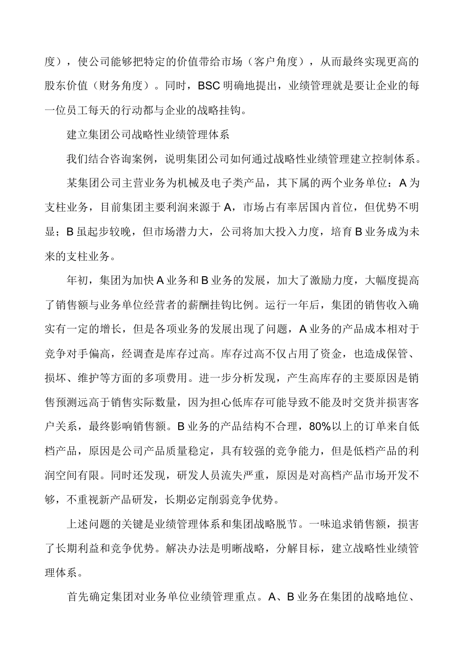 战略性业绩管理：集团公司建立控制体系的有效手段_第3页