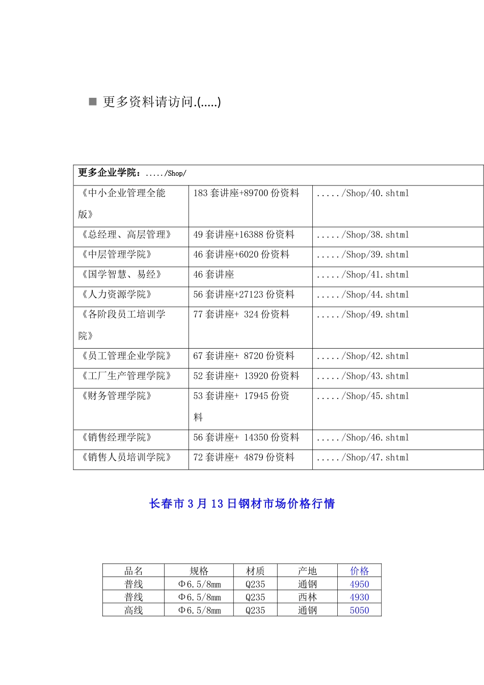 长春市钢材市场价格行情介绍_第1页