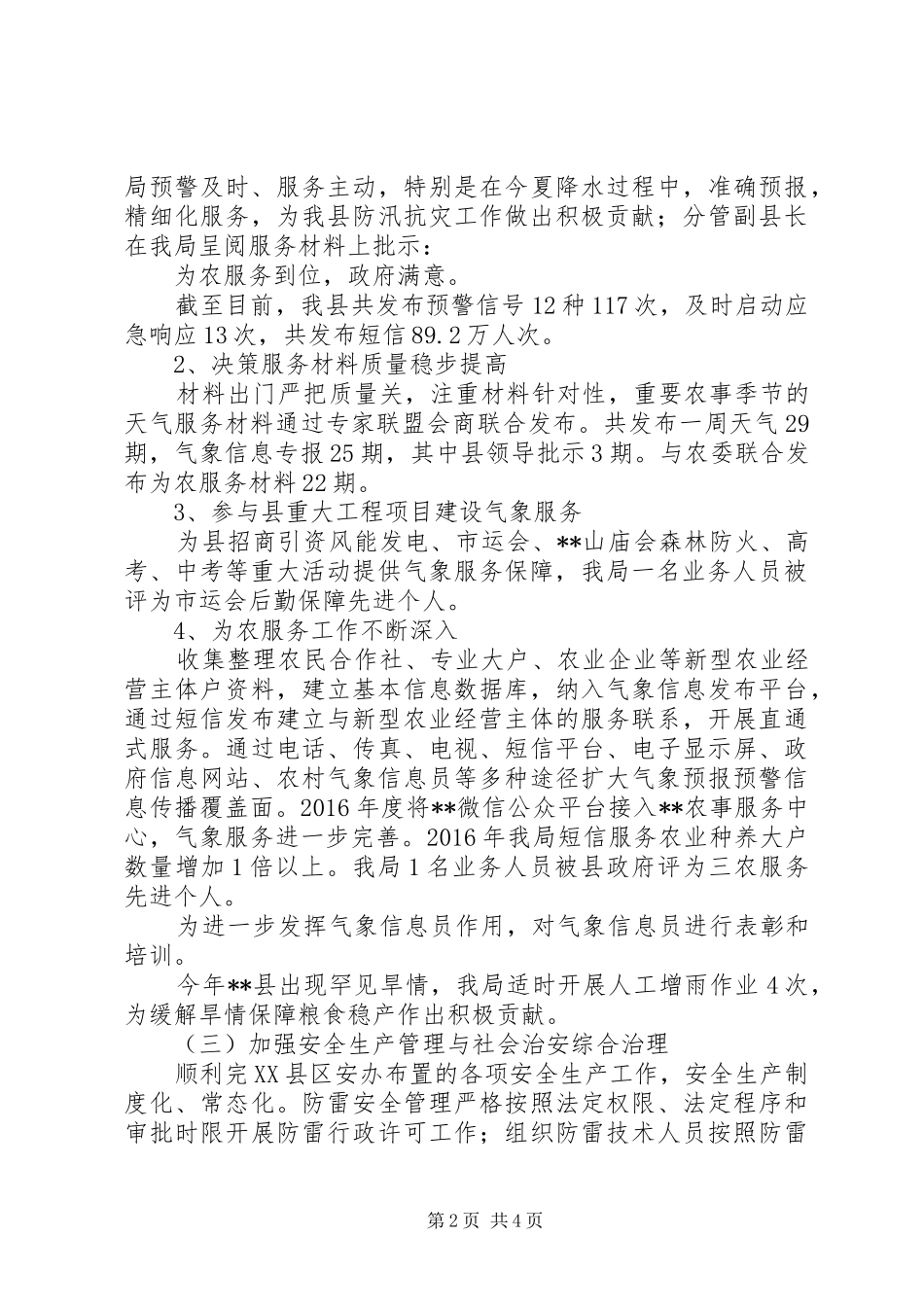 县气象局XX年工作总结及XX年工作安排_第2页