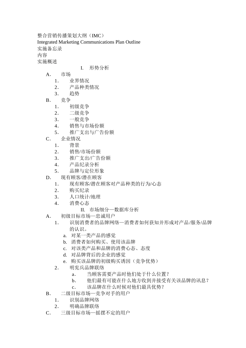 整合营销传播策划大纲)_第1页
