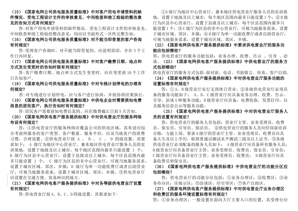 客户服务类版_第2页