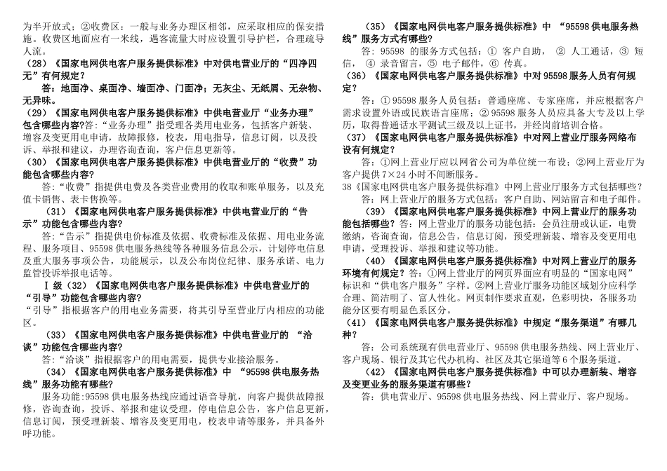 客户服务类版_第3页