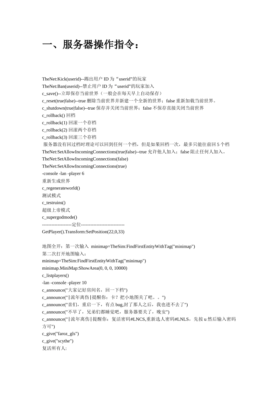 流年饥荒控制台指令大全物品大全服务器管理命令大全_第3页