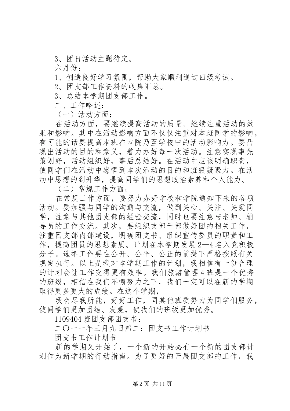 篇一：团支书工作计划书_第2页