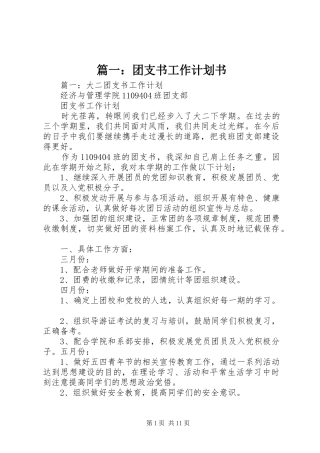 篇一：团支书工作计划书