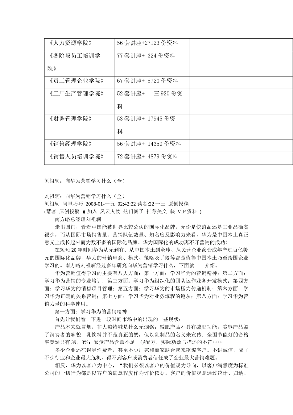 试谈向华为营销学习什么_第2页