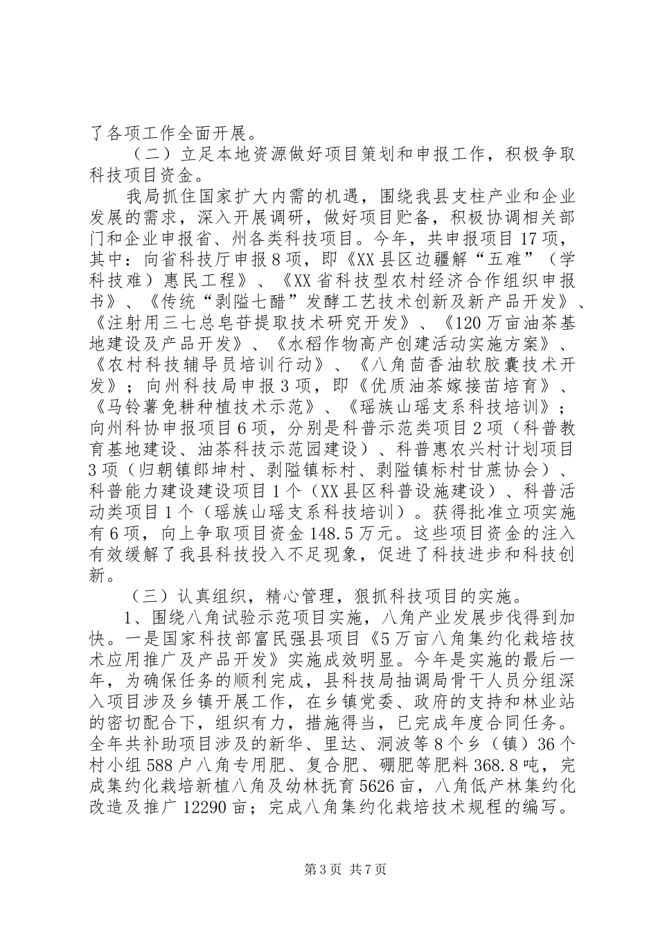 县委科技管理工作总结与工作计划_第3页