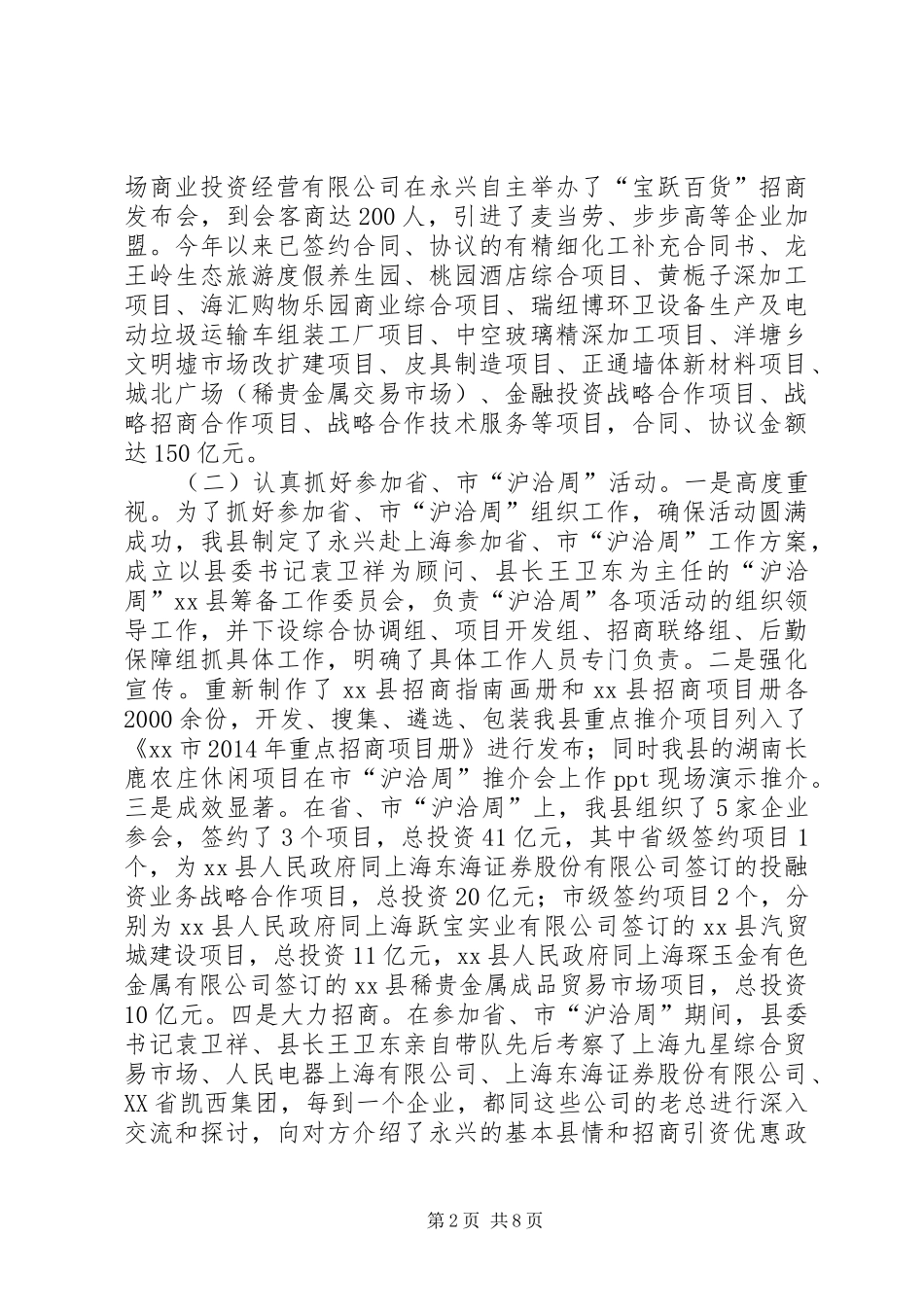 商务局上半年工作总结及下半年工作计划_第2页