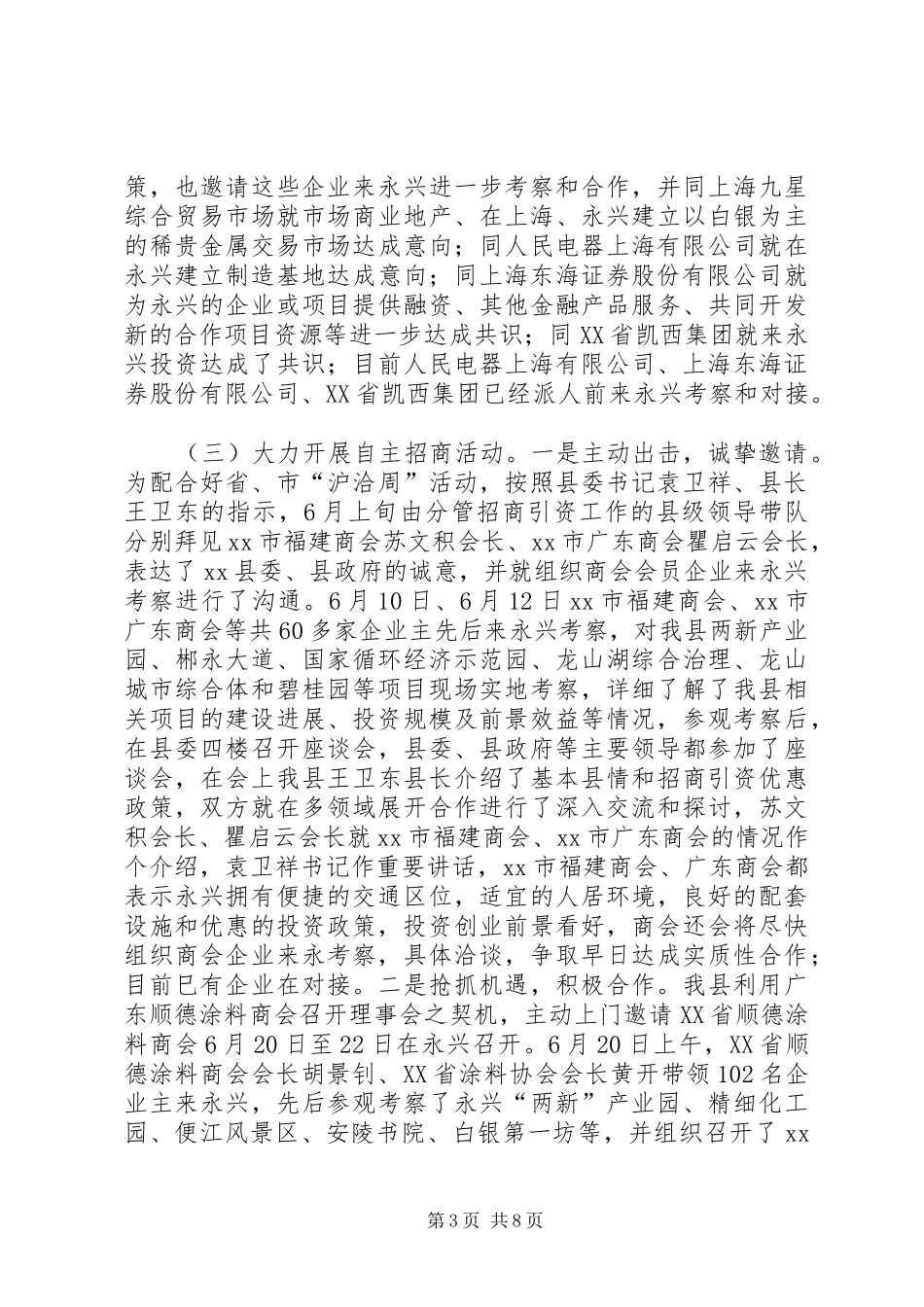 商务局上半年工作总结及下半年工作计划_第3页