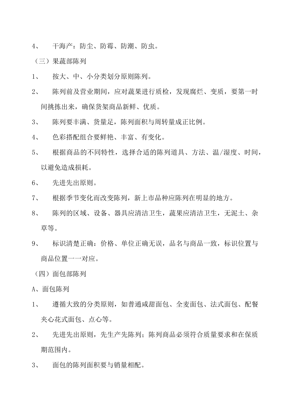 新一佳商品陈列标准_第3页