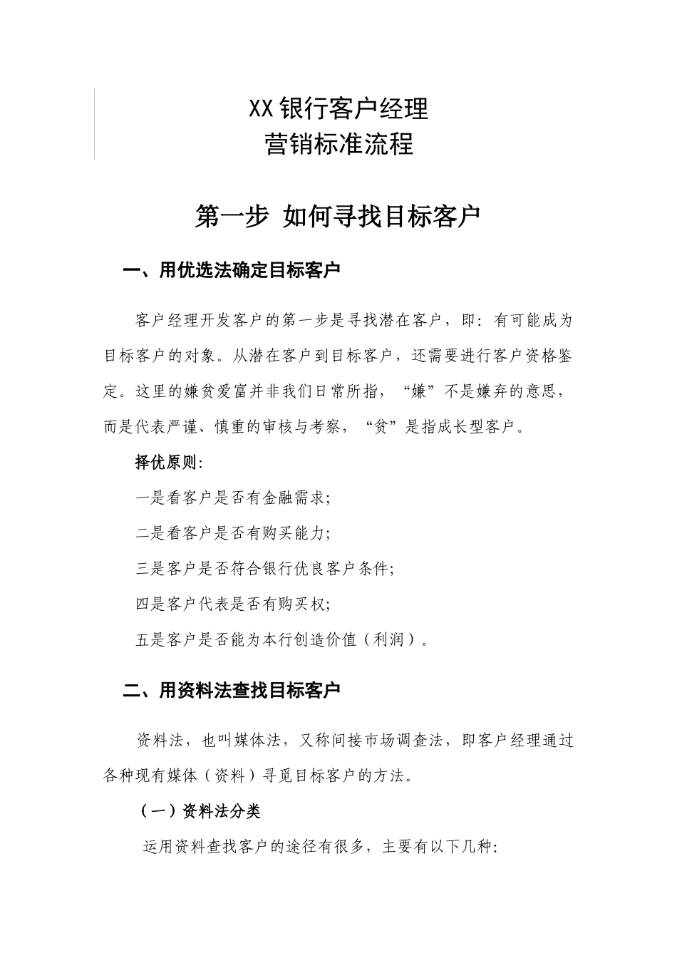 客户经理营销流程指引_第3页