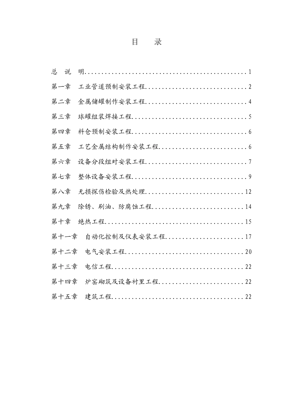 装工程综合指导价_第1页