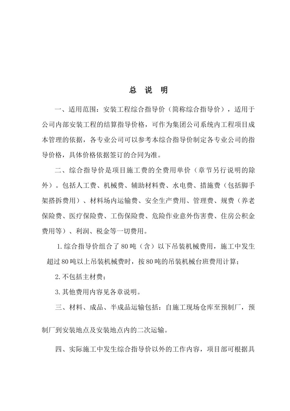 装工程综合指导价_第2页