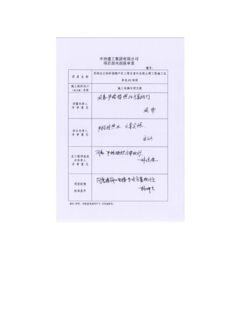 施工电梯专项施工方案_第1页