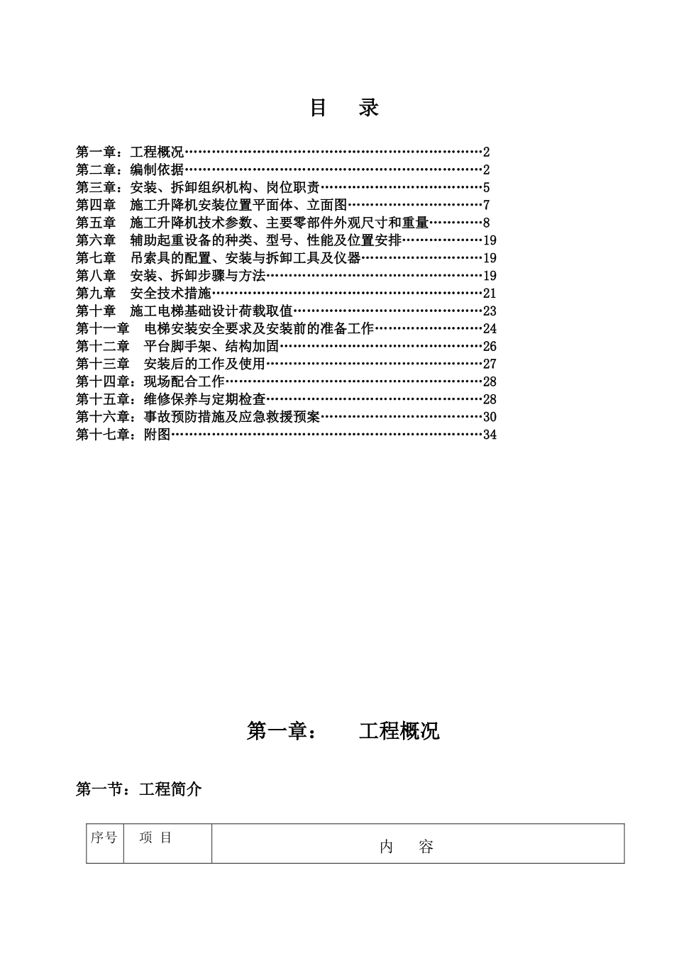 施工电梯专项施工方案_第3页