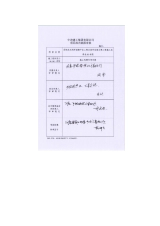 施工电梯专项施工方案