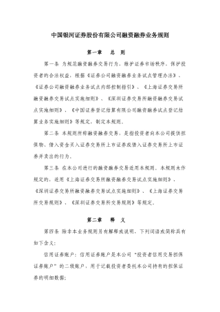 融资融券业务规则