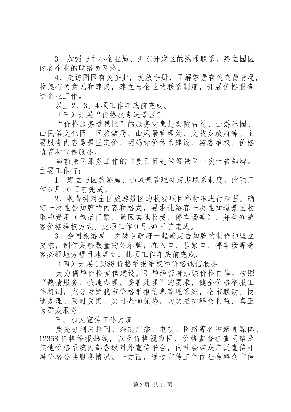 物价局价格公共服务计划2篇_第3页