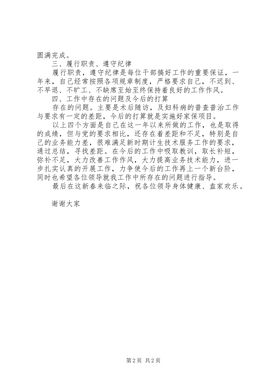 区计生局计划生育工作总结_第2页