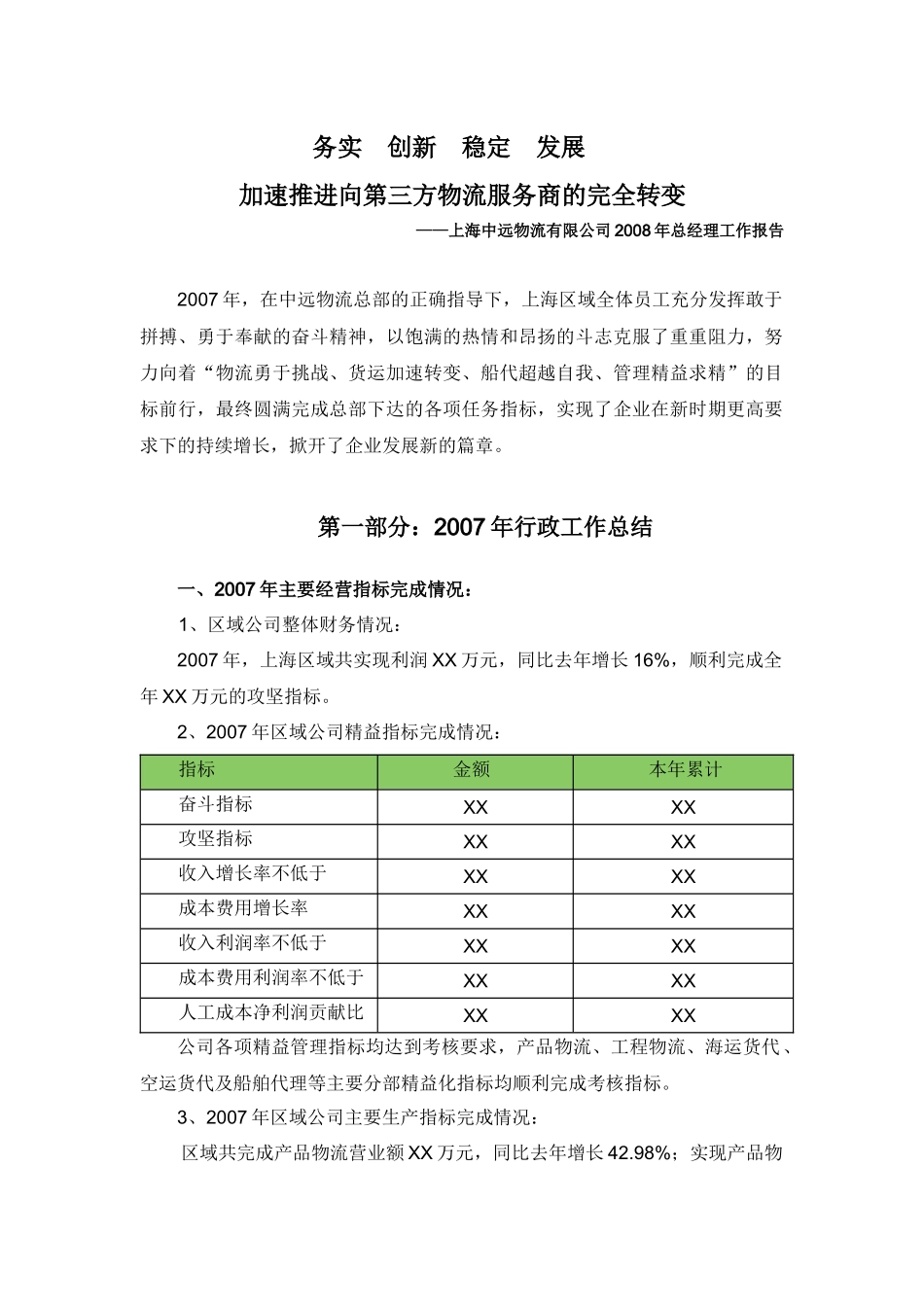 加速推进向第三方物流服务商的完全转变_第1页