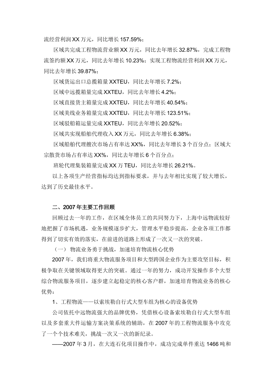 加速推进向第三方物流服务商的完全转变_第2页